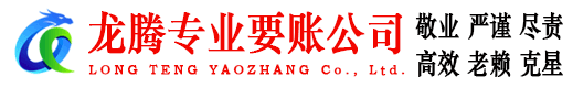 上杭收账公司
